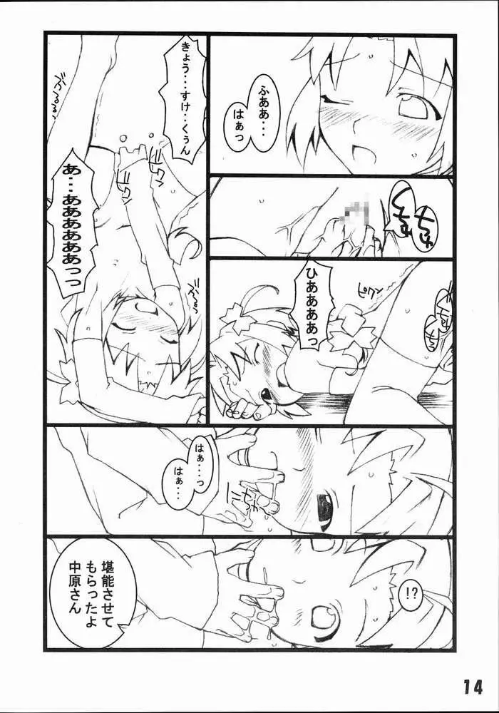 むぎむぎ小麦たん Page.12