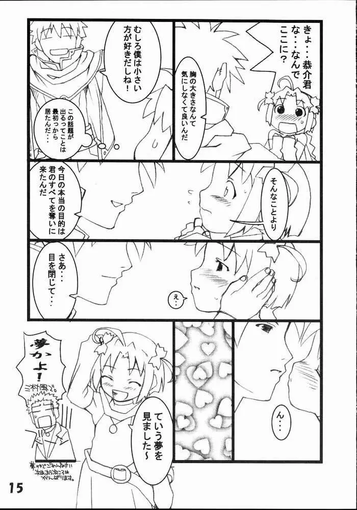 むぎむぎ小麦たん Page.13