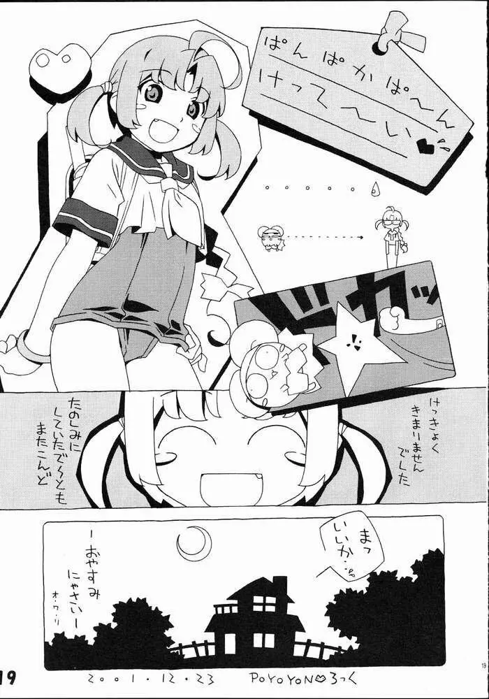 むぎむぎ小麦たん Page.17