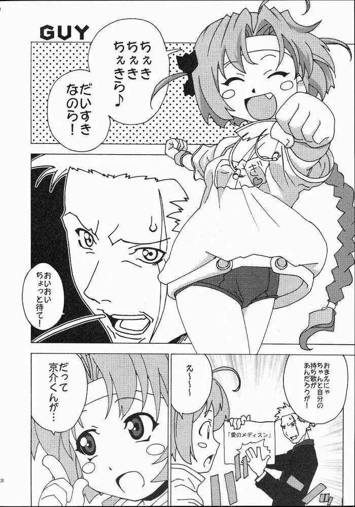 むぎむぎ小麦たん Page.24