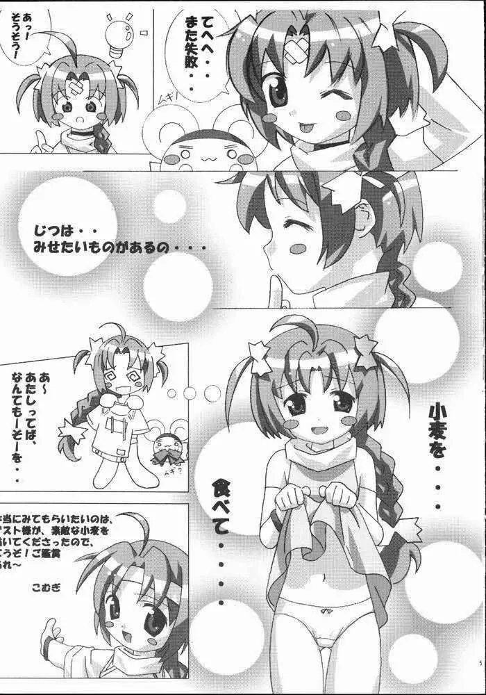 むぎむぎ小麦たん Page.3