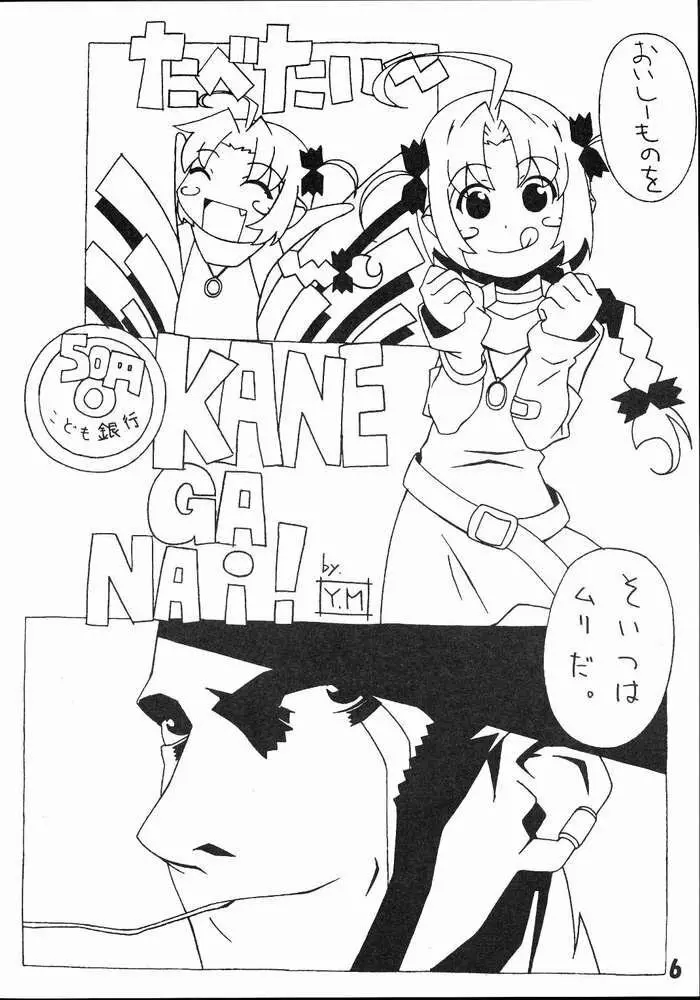 むぎむぎ小麦たん Page.4