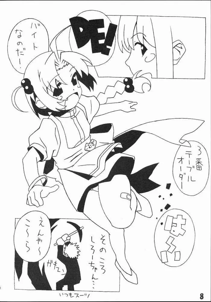 むぎむぎ小麦たん Page.6