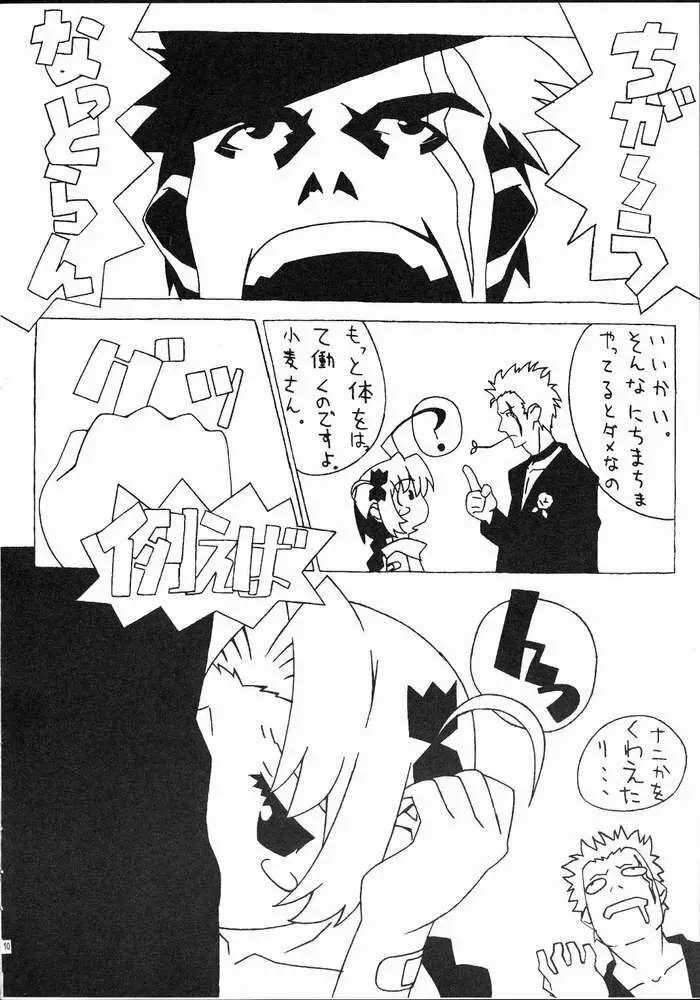 むぎむぎ小麦たん Page.8