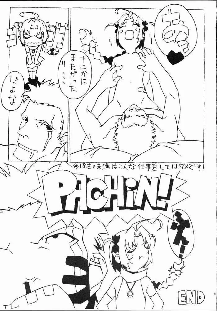 むぎむぎ小麦たん Page.9