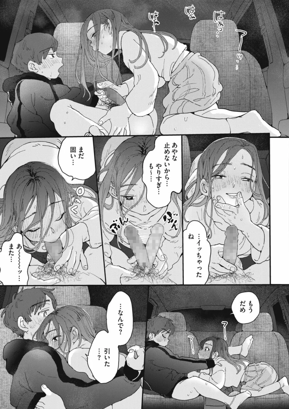 成人式の夜に Page.19