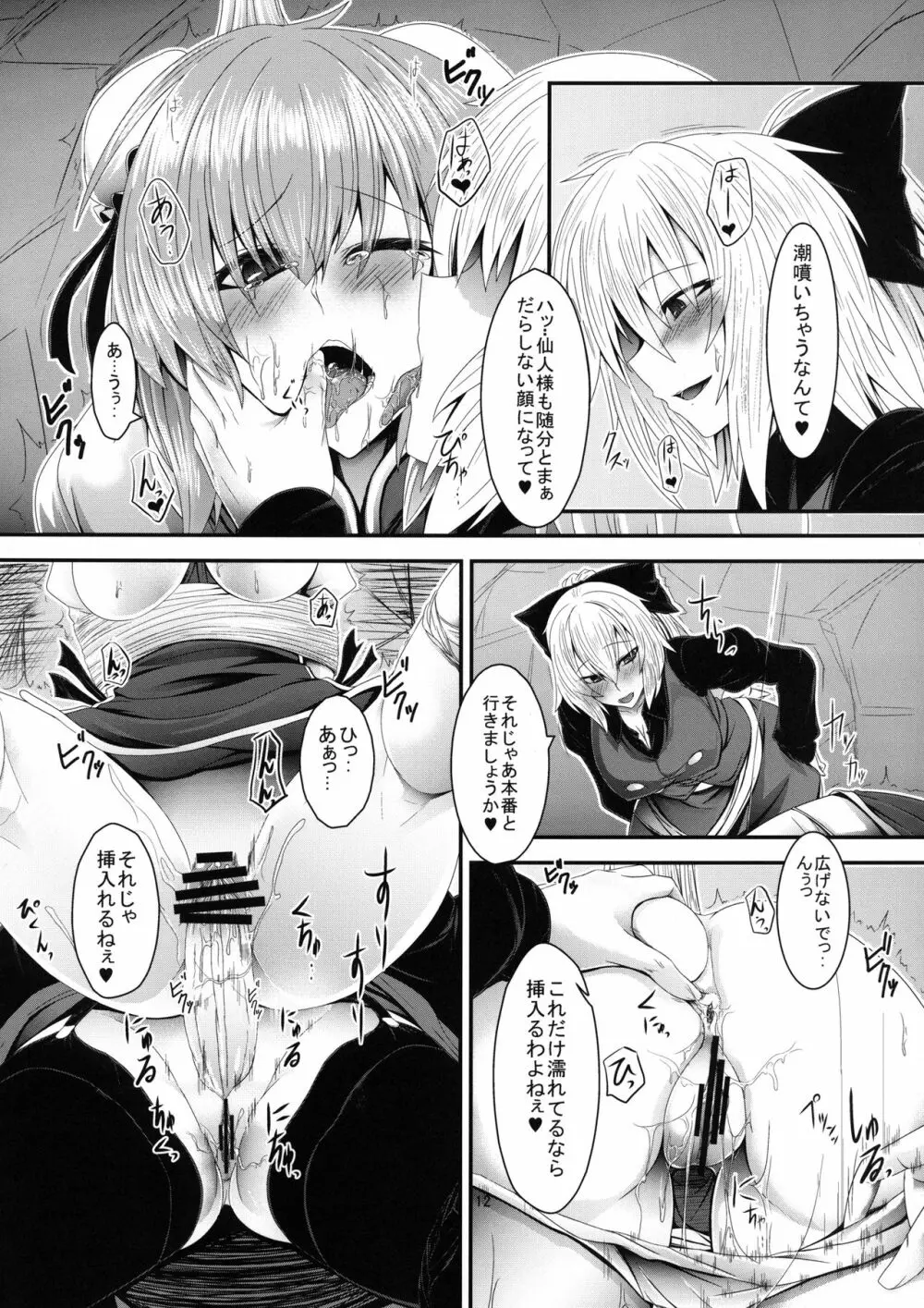 茨蜘蛛 Page.12