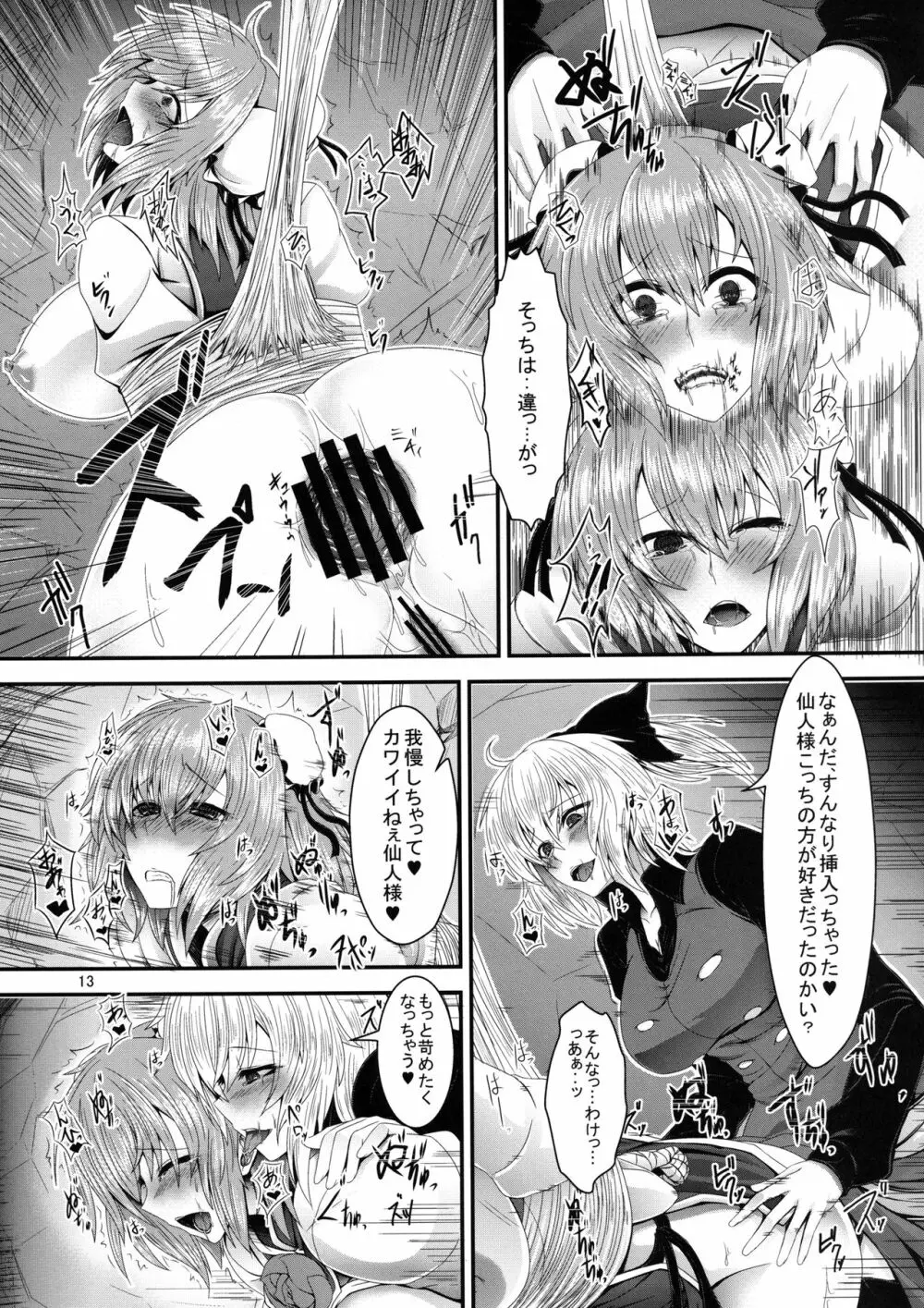 茨蜘蛛 Page.13