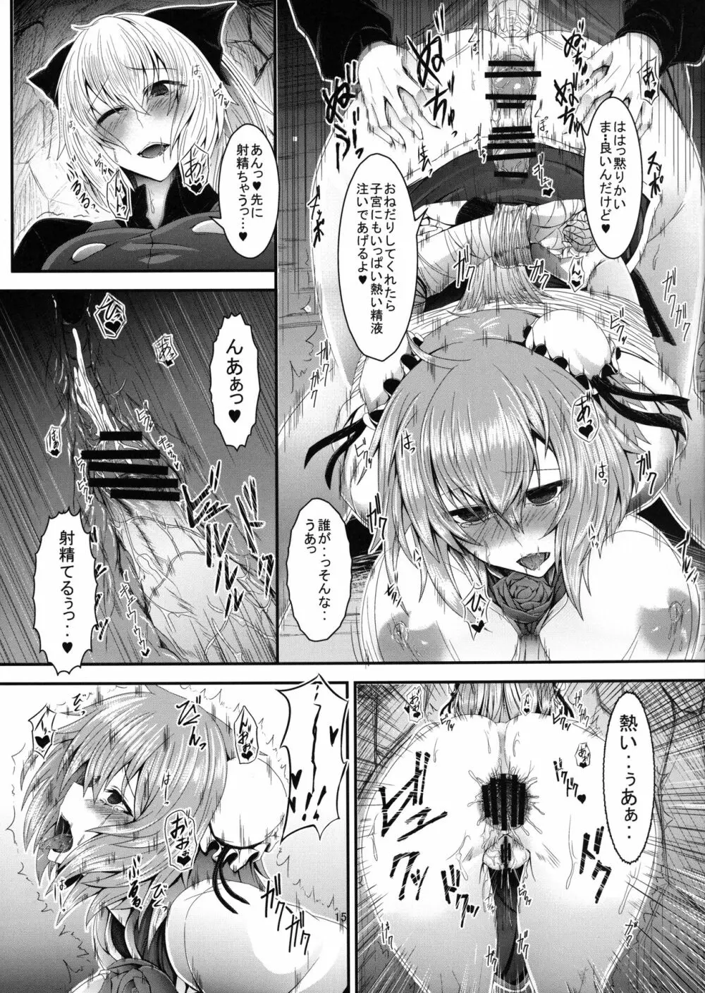茨蜘蛛 Page.15