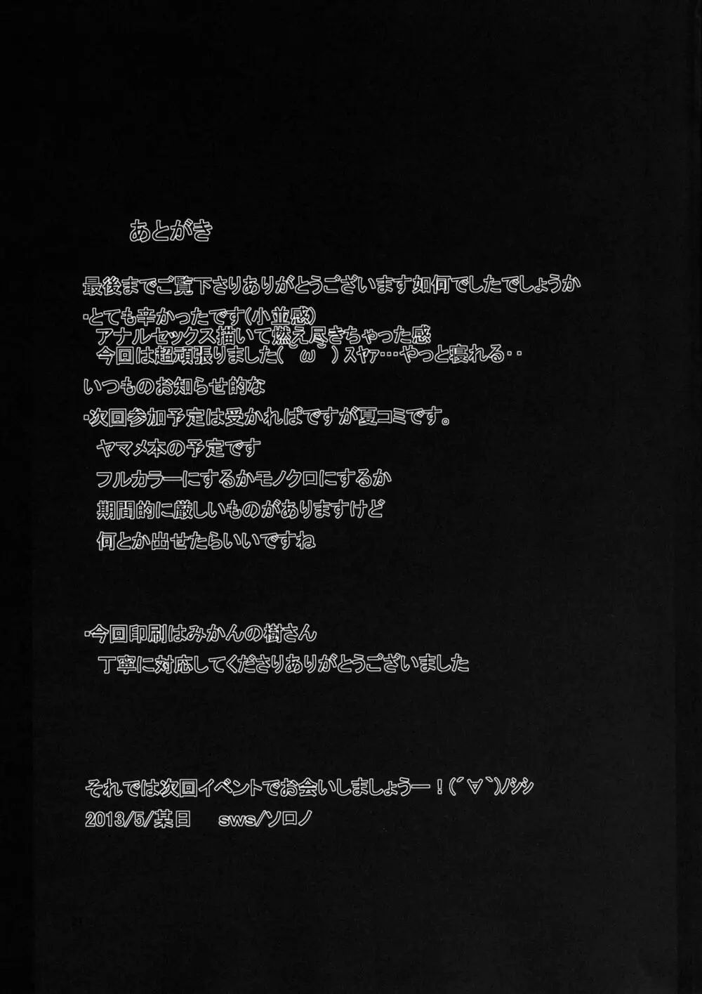 茨蜘蛛 Page.21