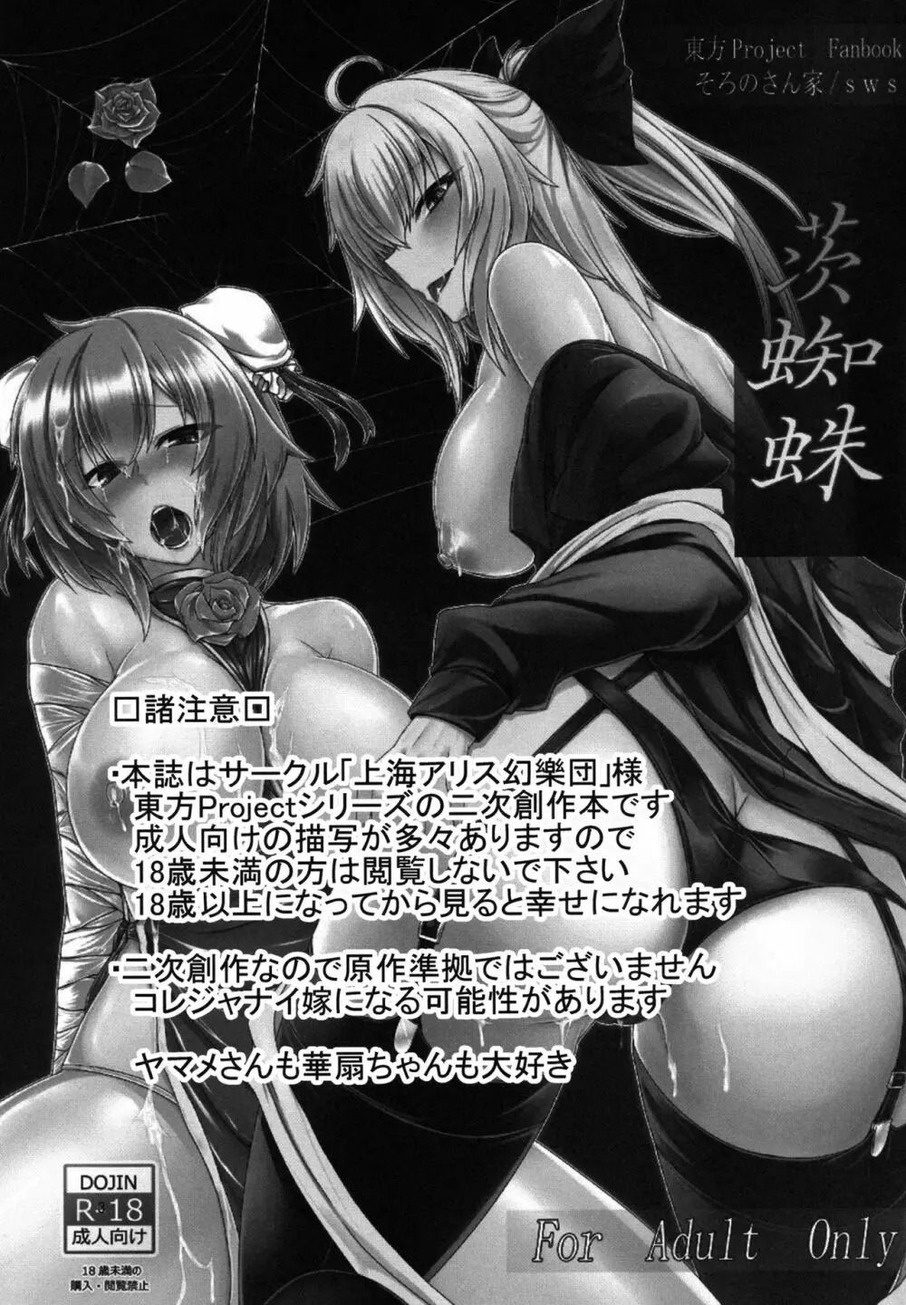 茨蜘蛛 Page.3