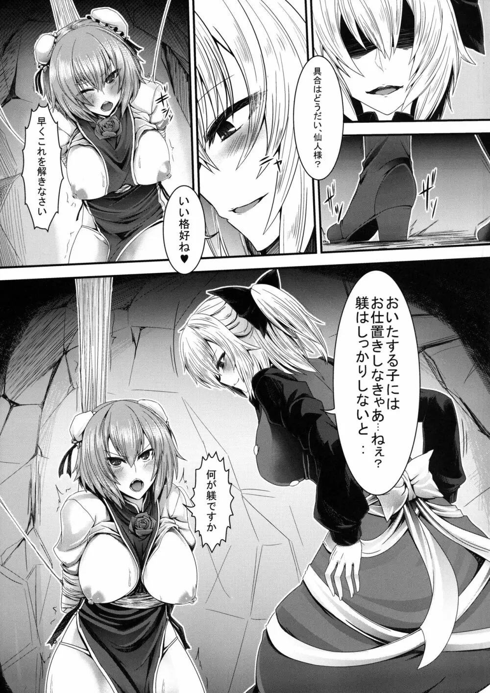茨蜘蛛 Page.5