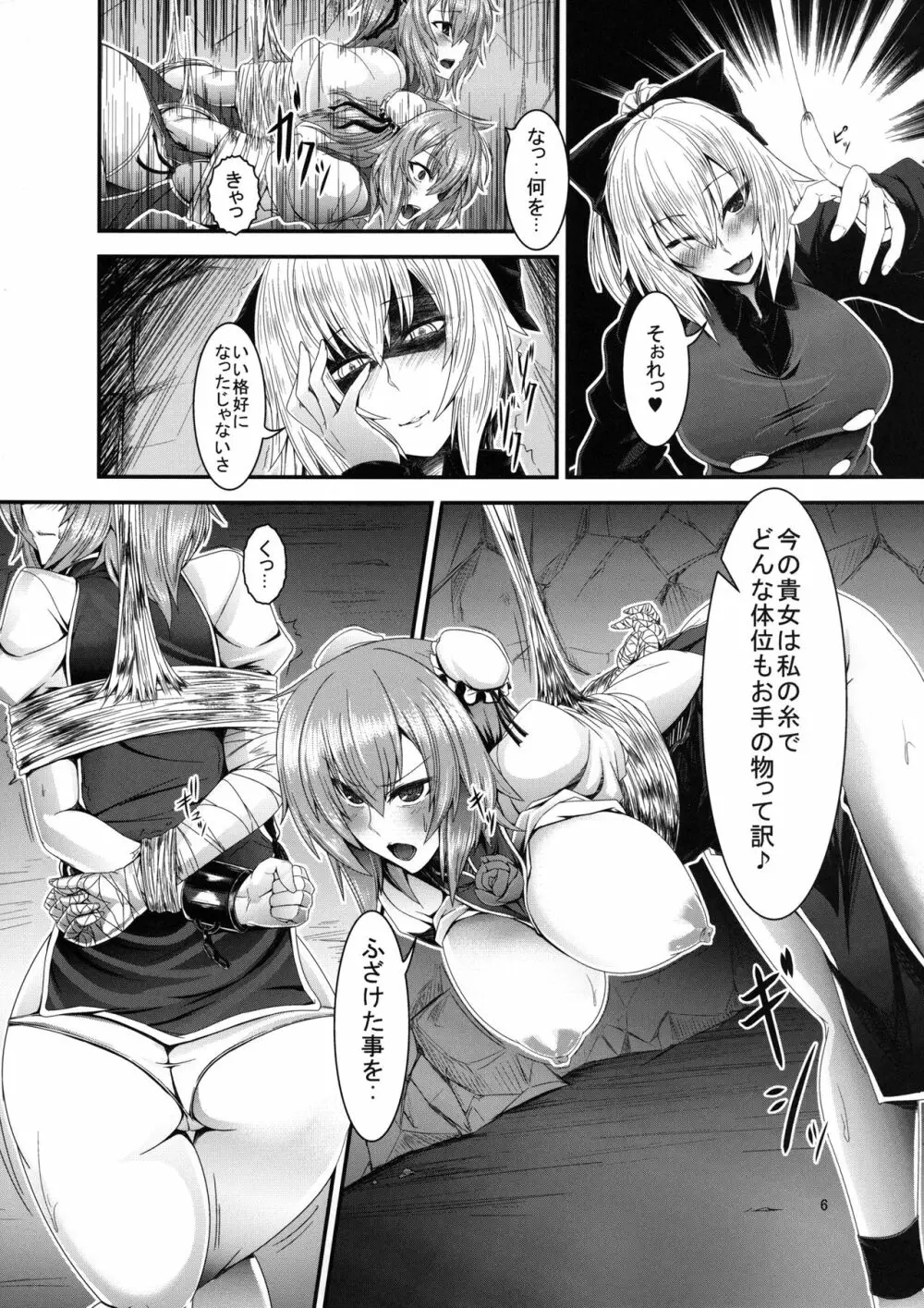 茨蜘蛛 Page.6