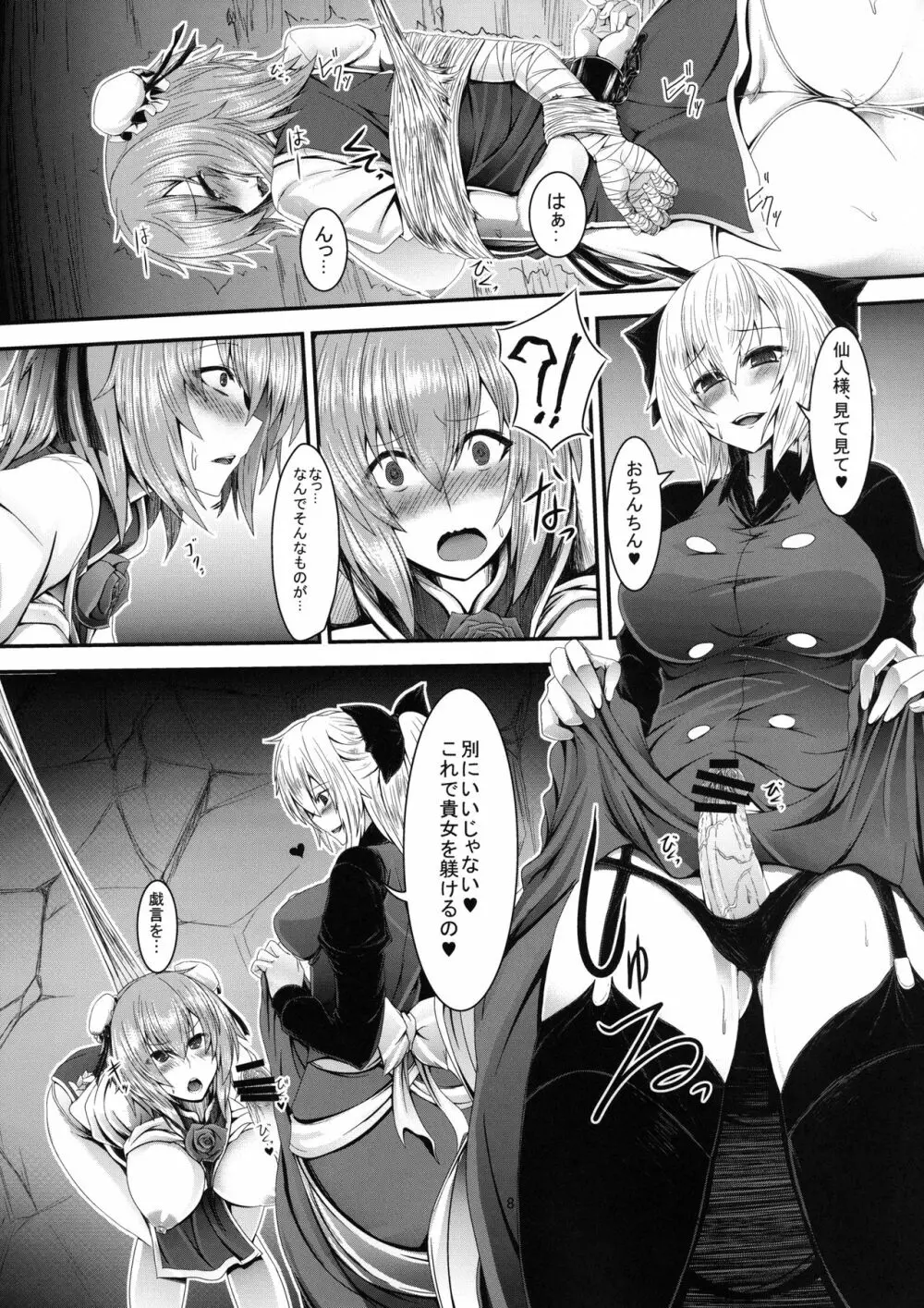 茨蜘蛛 Page.8