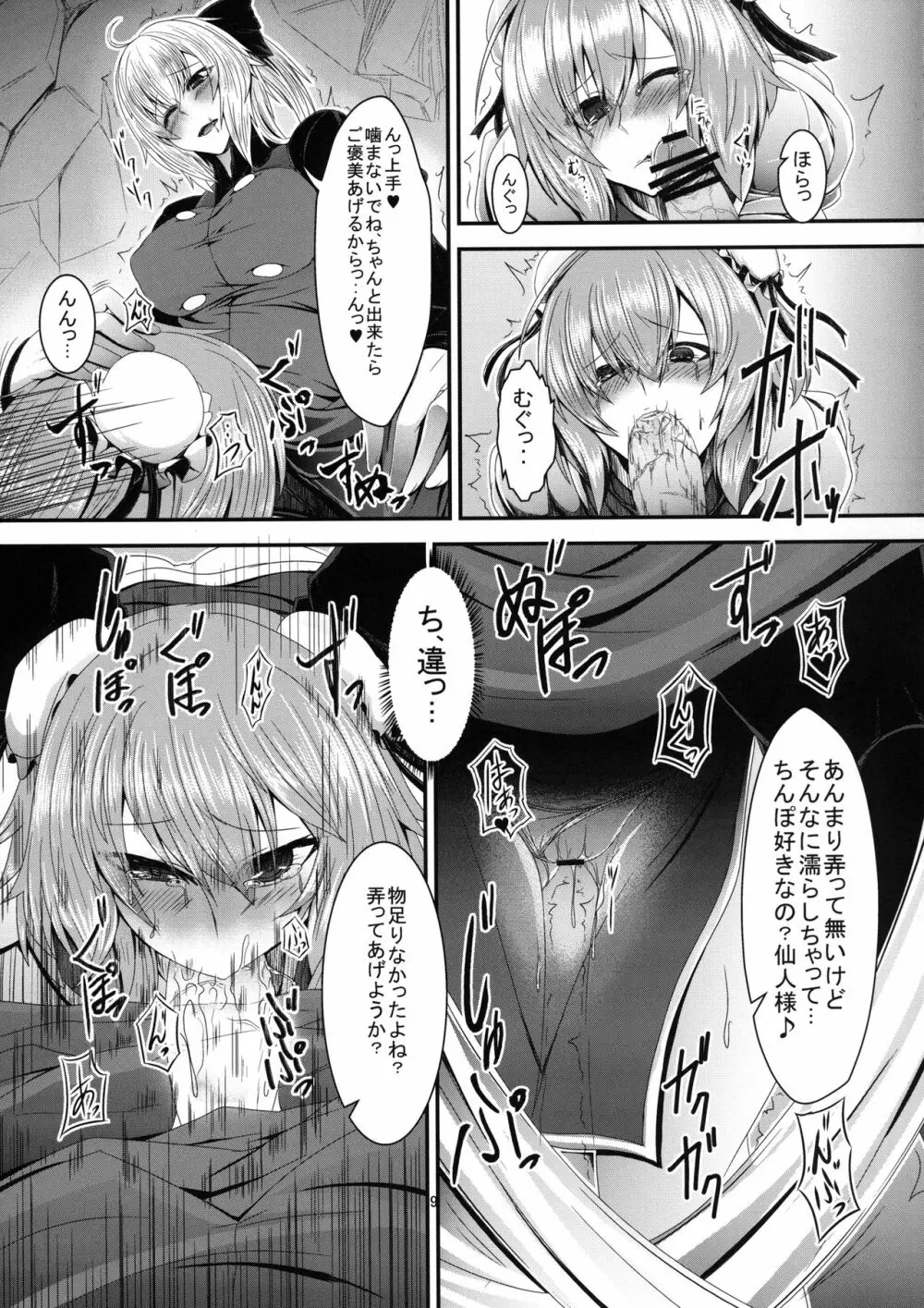 茨蜘蛛 Page.9