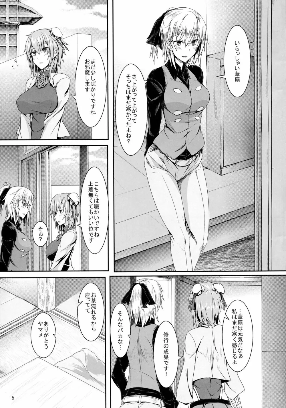 茨蜘蛛 弐 Page.4