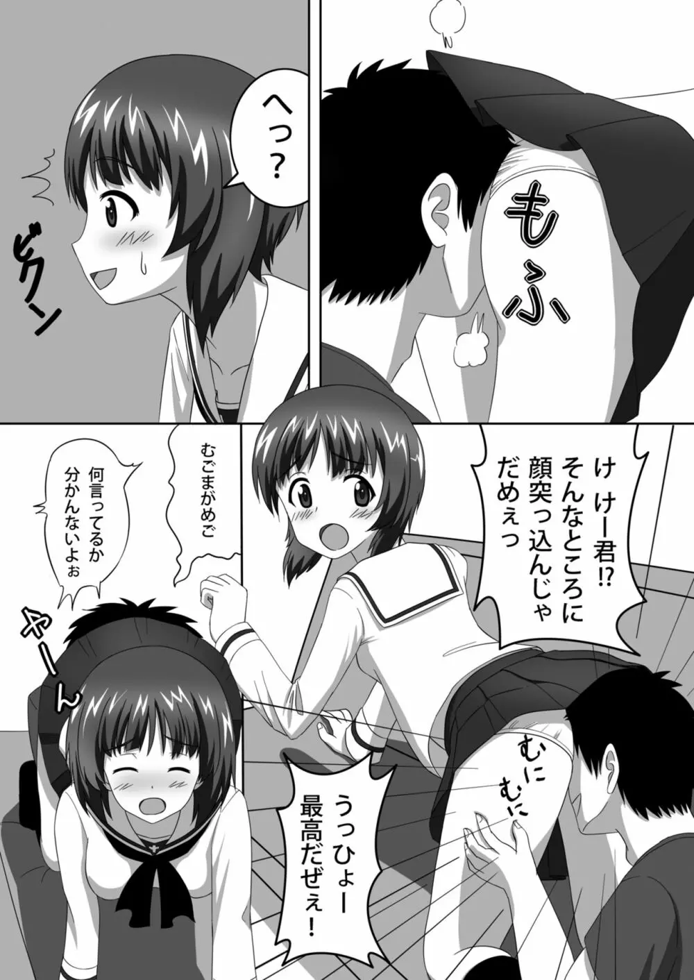 西住どのといちゃいちゃするだけの本 Page.15