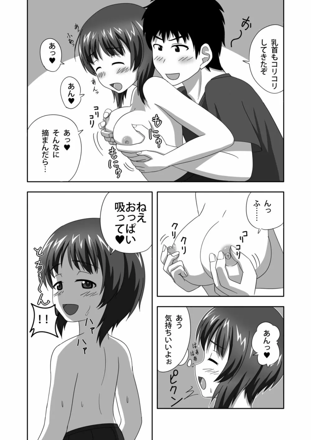 西住どのといちゃいちゃするだけの本 Page.18