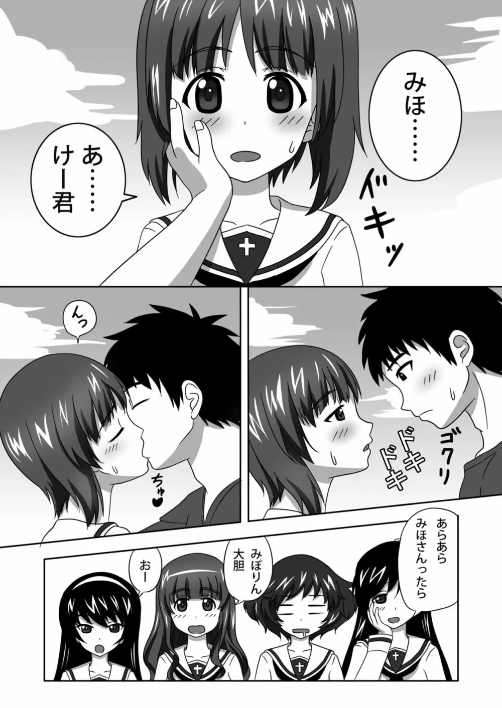 西住どのといちゃいちゃするだけの本 Page.2