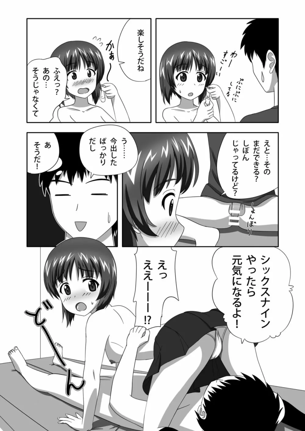 西住どのといちゃいちゃするだけの本 Page.25