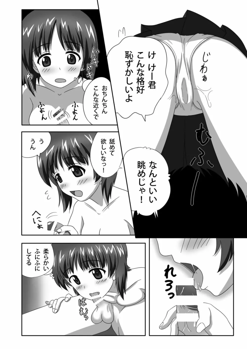 西住どのといちゃいちゃするだけの本 Page.26