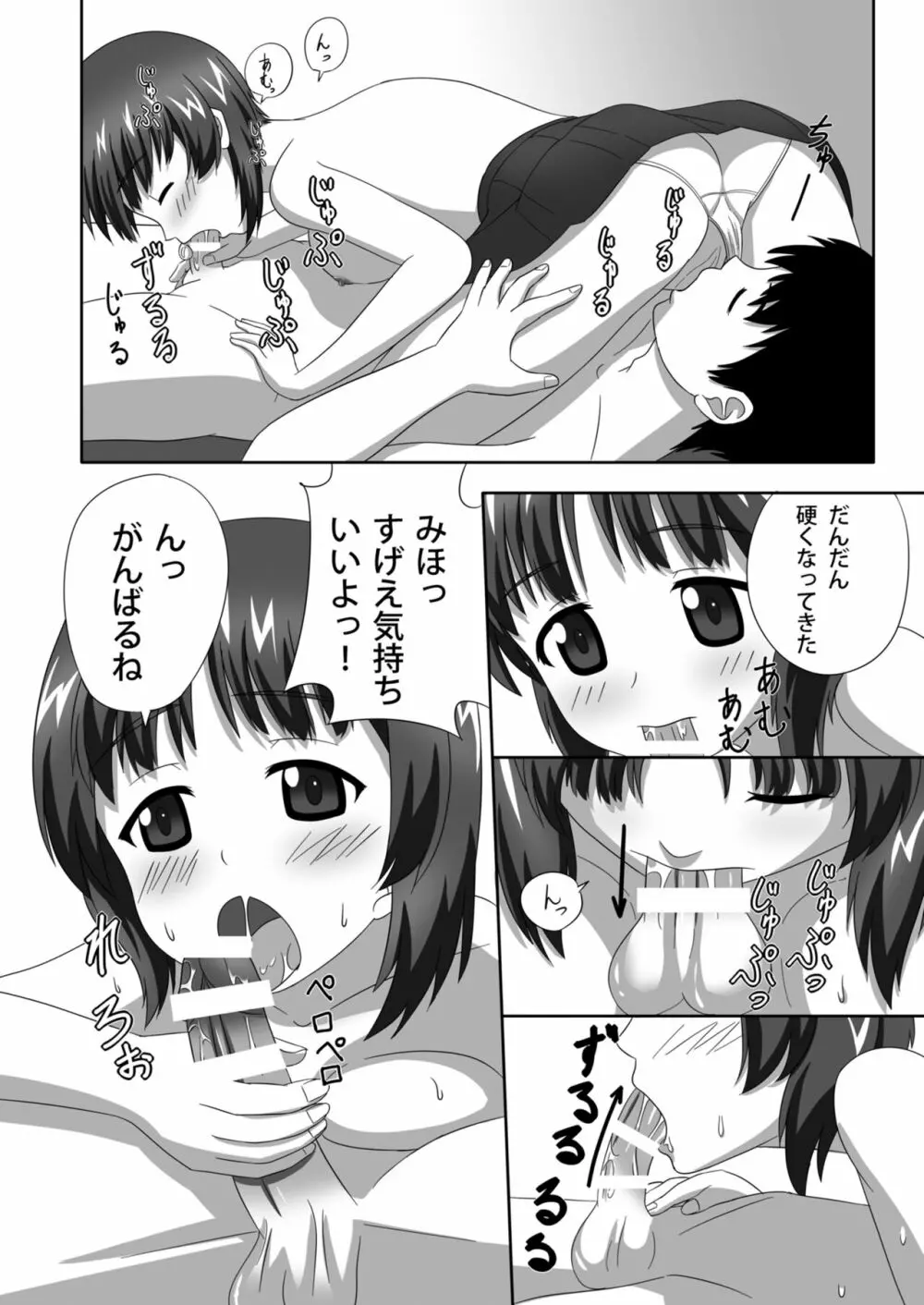 西住どのといちゃいちゃするだけの本 Page.27