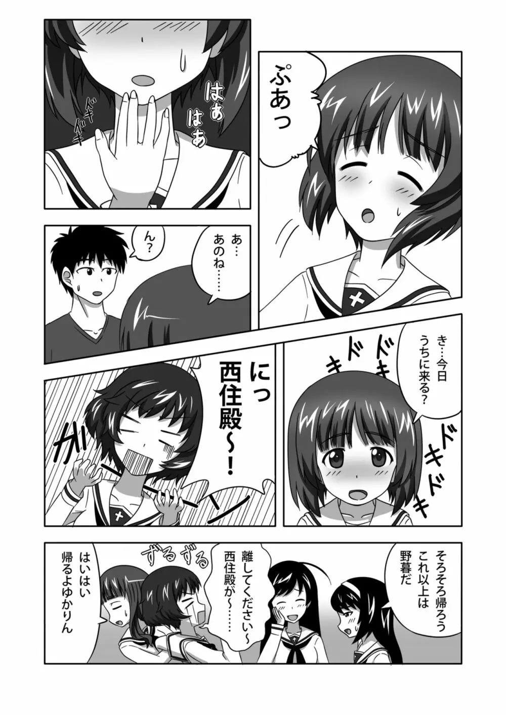 西住どのといちゃいちゃするだけの本 Page.3