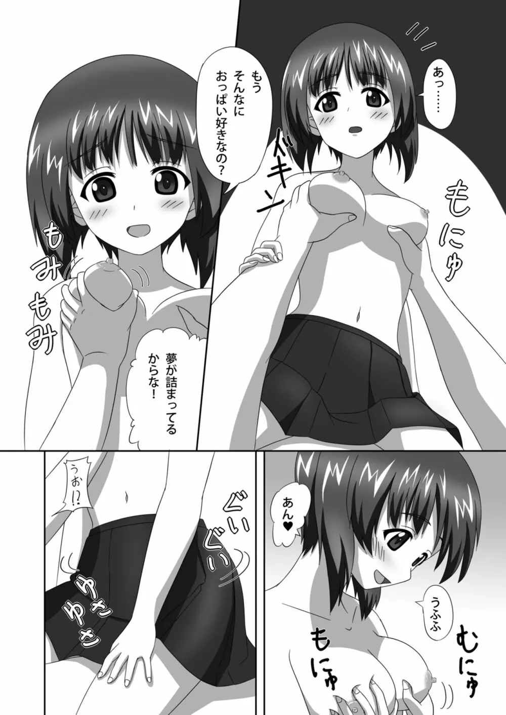 西住どのといちゃいちゃするだけの本 Page.31