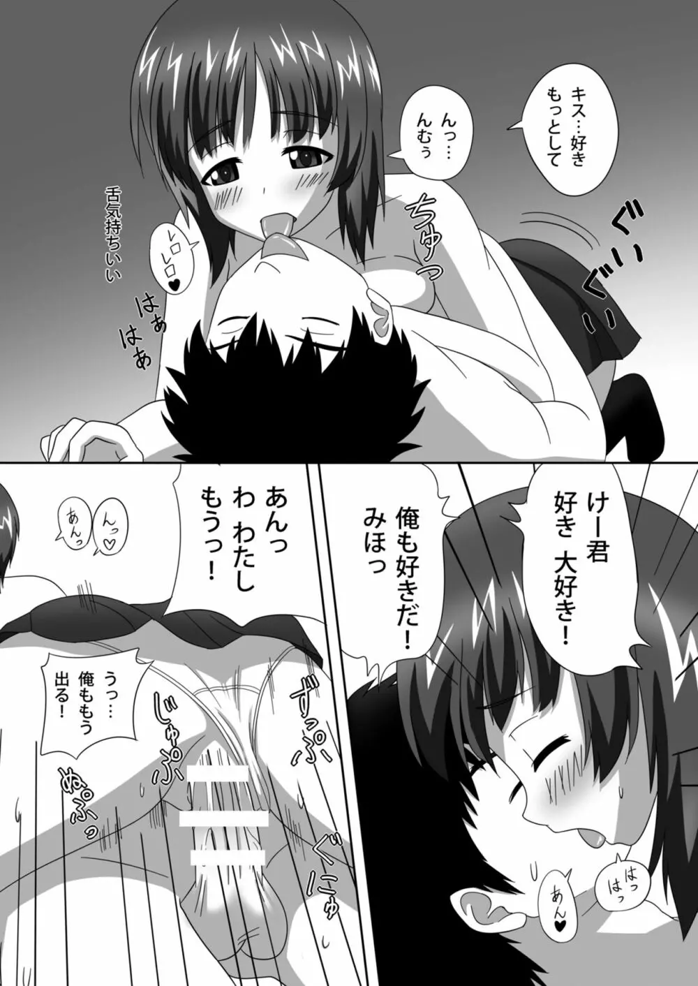 西住どのといちゃいちゃするだけの本 Page.33