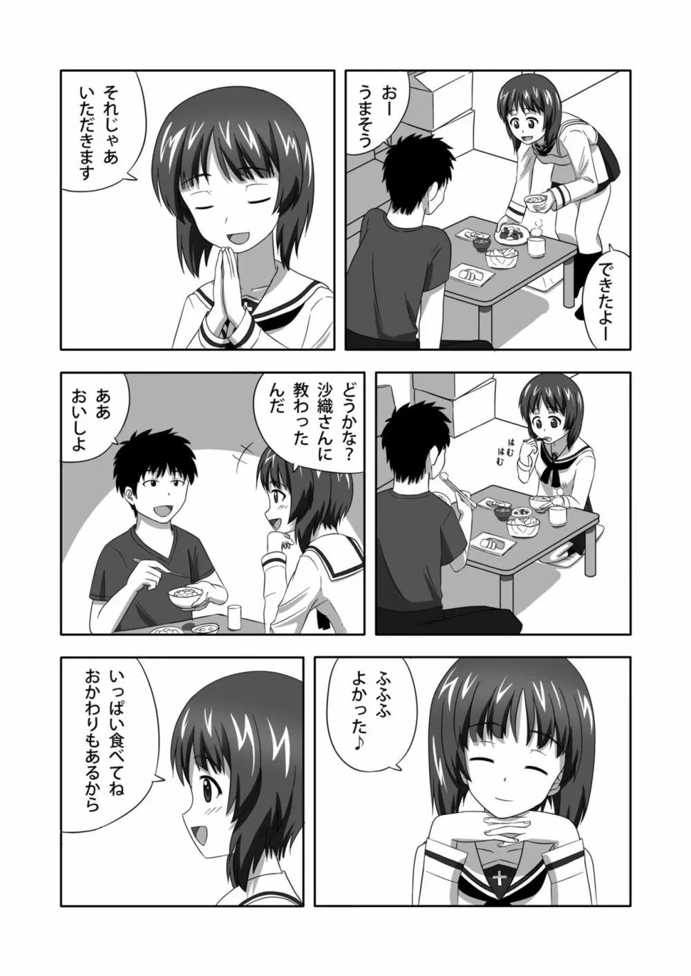 西住どのといちゃいちゃするだけの本 Page.5