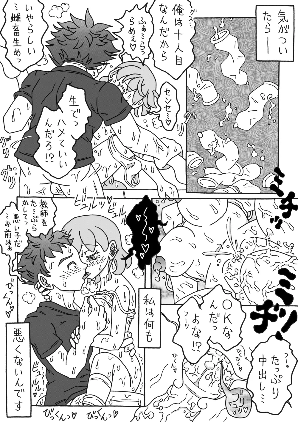 私の担任が Page.3