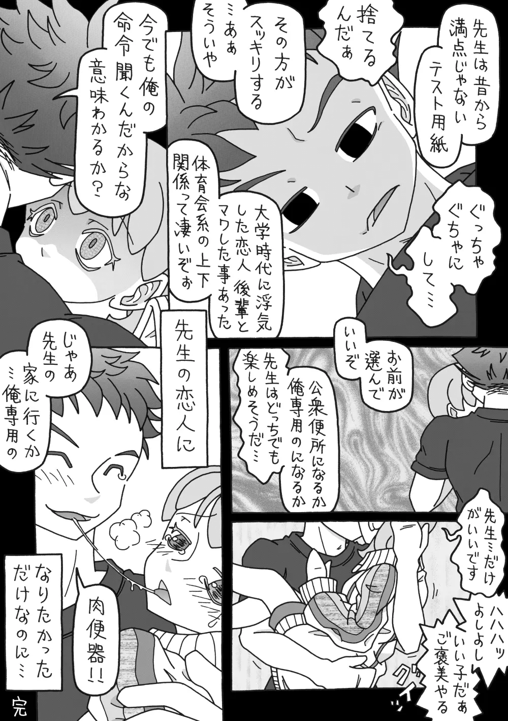 私の担任が Page.5