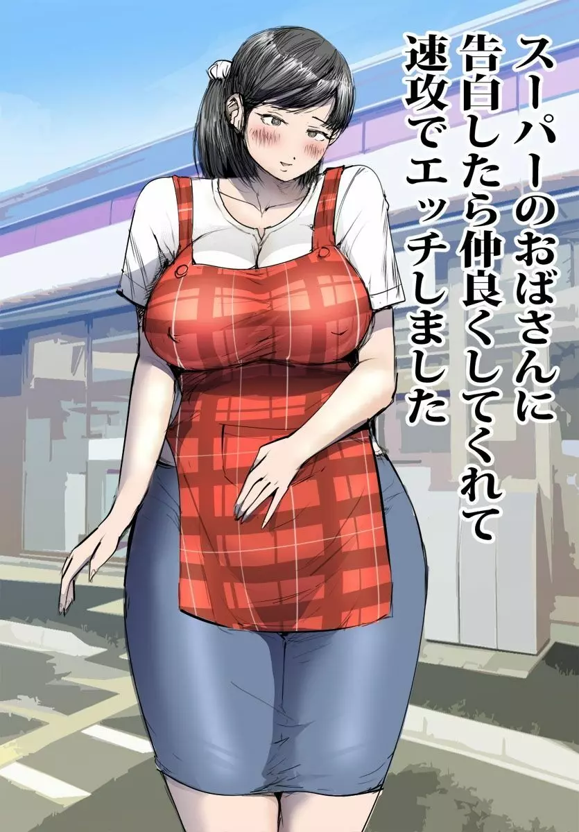スーパー エッチ