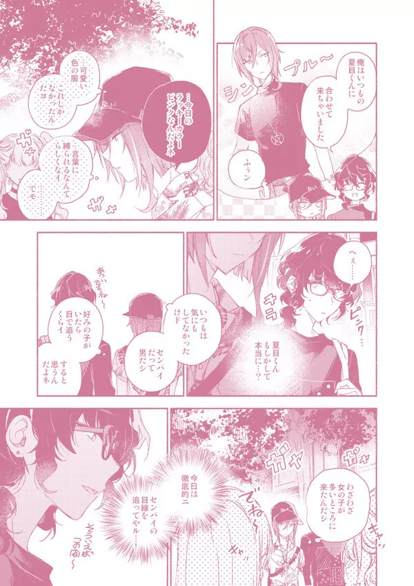 『かわいいひと』と8番アリス Page.14