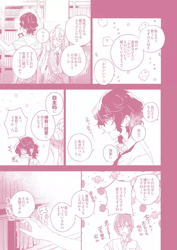 『かわいいひと』と8番アリス Page.18