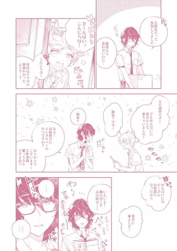 『かわいいひと』と8番アリス Page.23