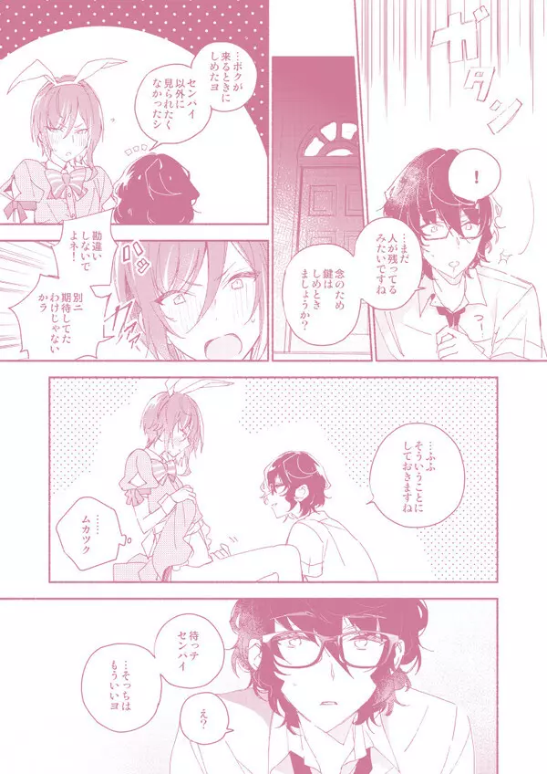 『かわいいひと』と8番アリス Page.32