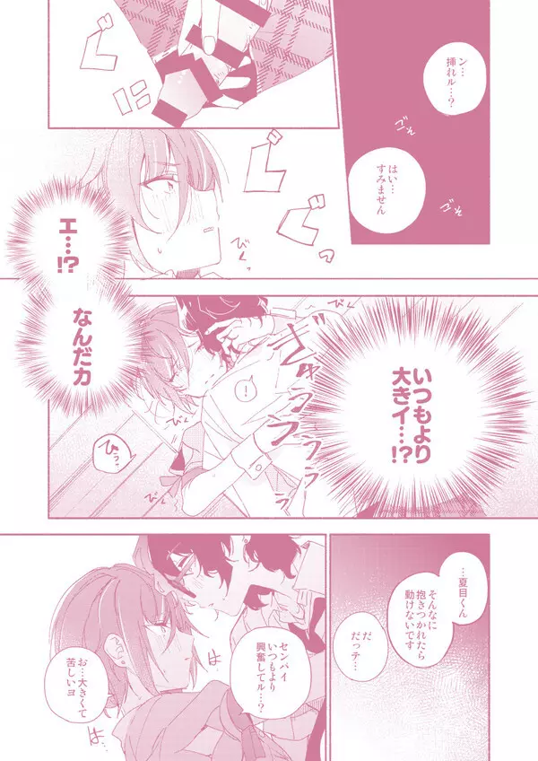 『かわいいひと』と8番アリス Page.34