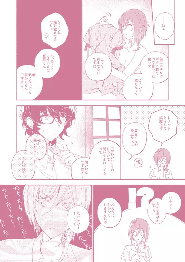 『かわいいひと』と8番アリス Page.37