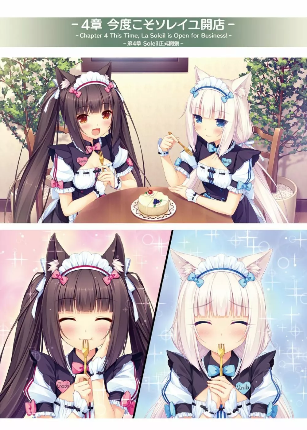 NEKOPARA ART WORKS Vol.1 Page.24