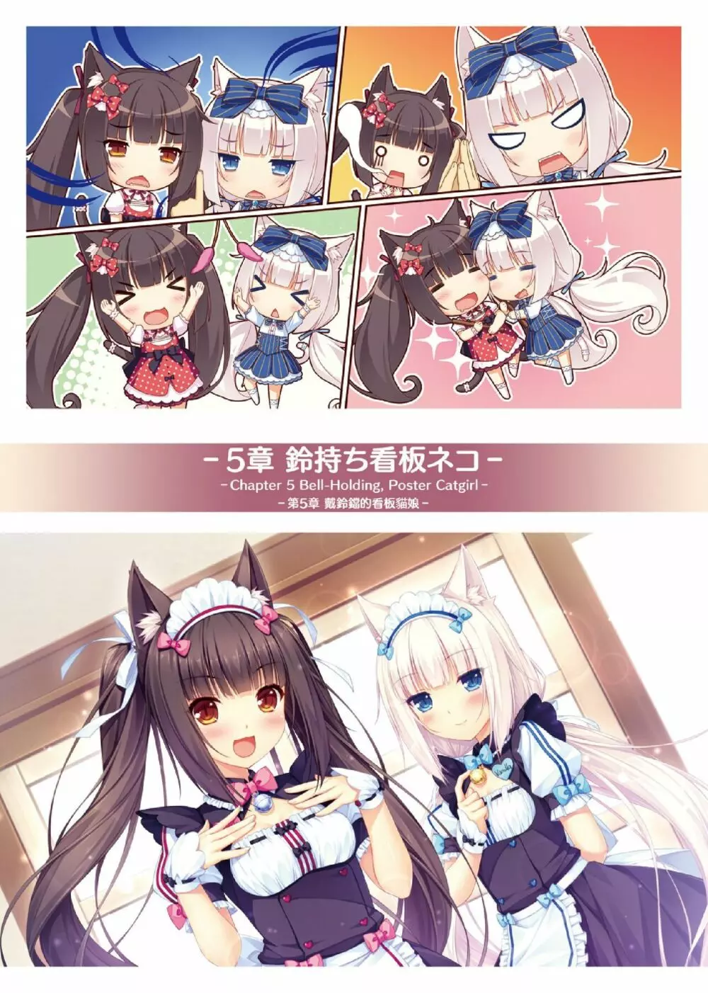 NEKOPARA ART WORKS Vol.1 Page.26