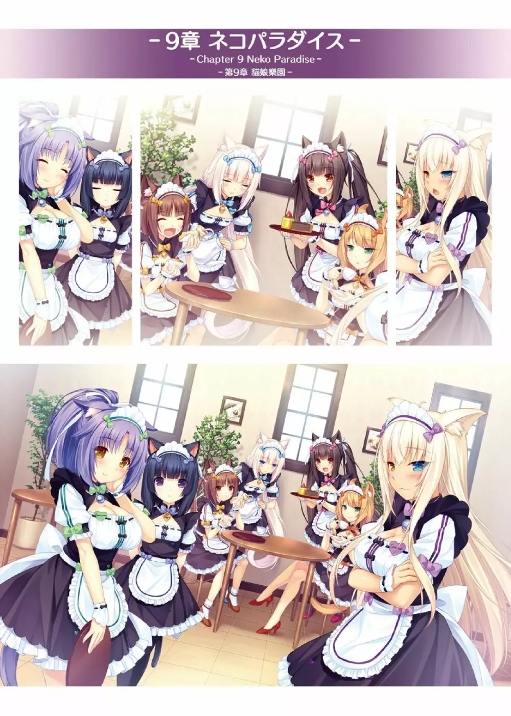 NEKOPARA ART WORKS Vol.1 Page.44