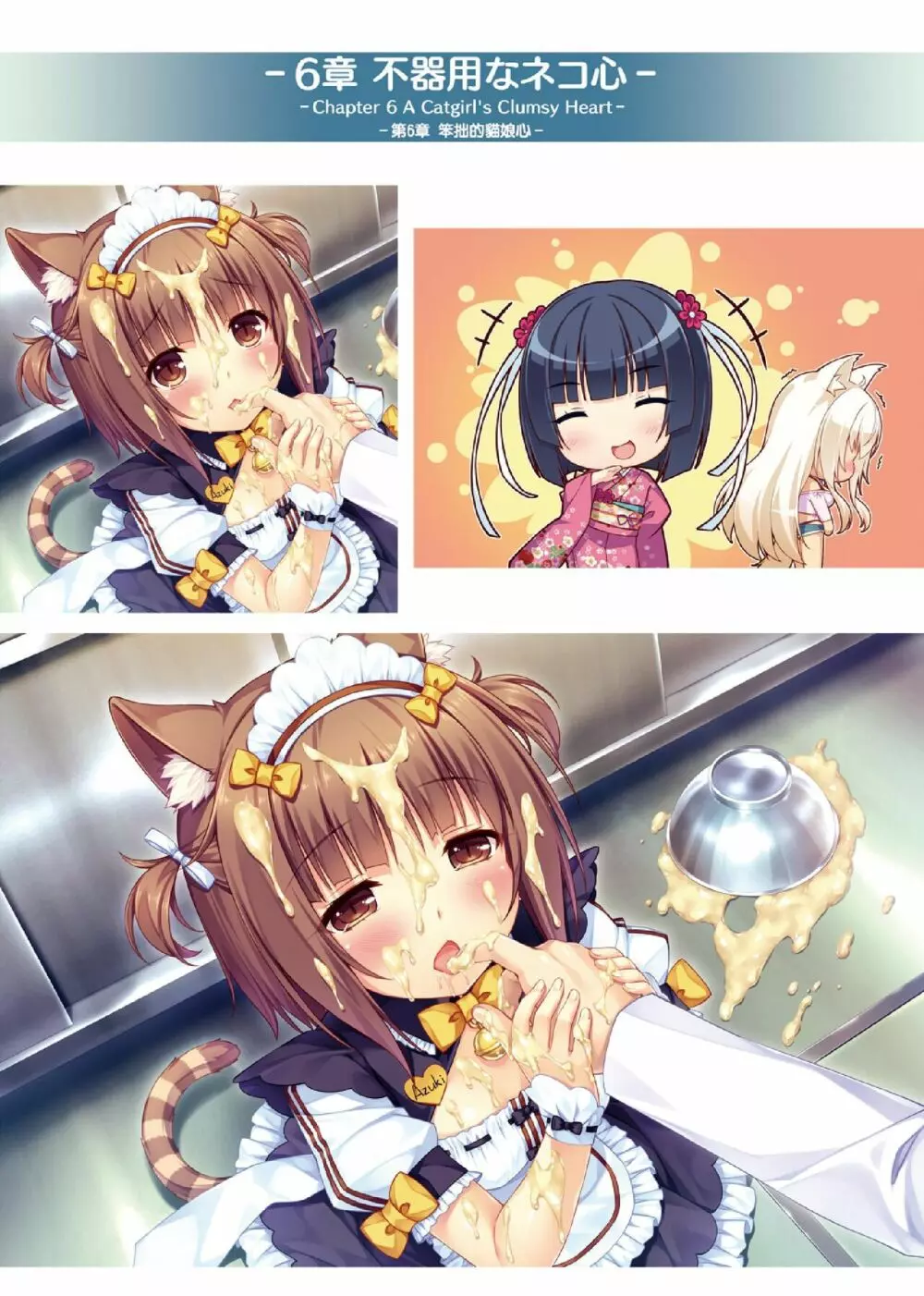 NEKOPARA ART WORKS Vol.2 Page.39