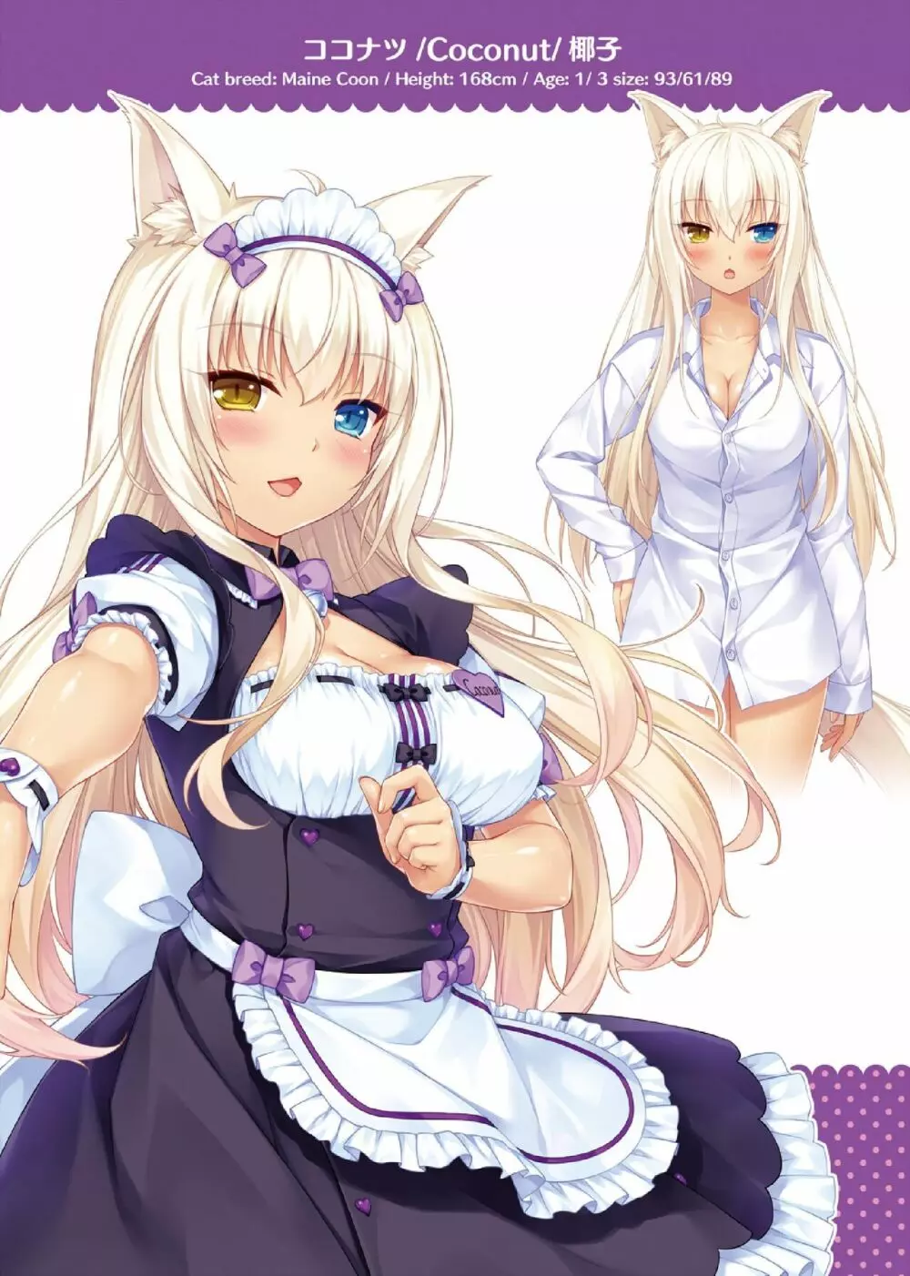 NEKOPARA ART WORKS Vol.2 Page.6