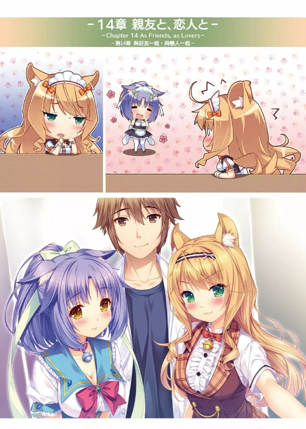 NEKOPARA ART WORKS Vol.3 Page.41