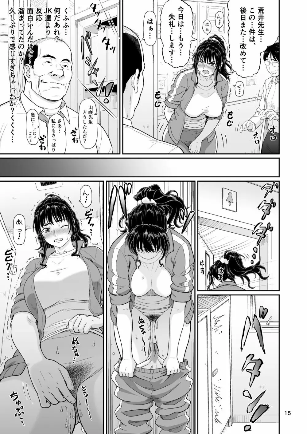 エロい事以外で時を止めてはダメですよ 2 Page.15