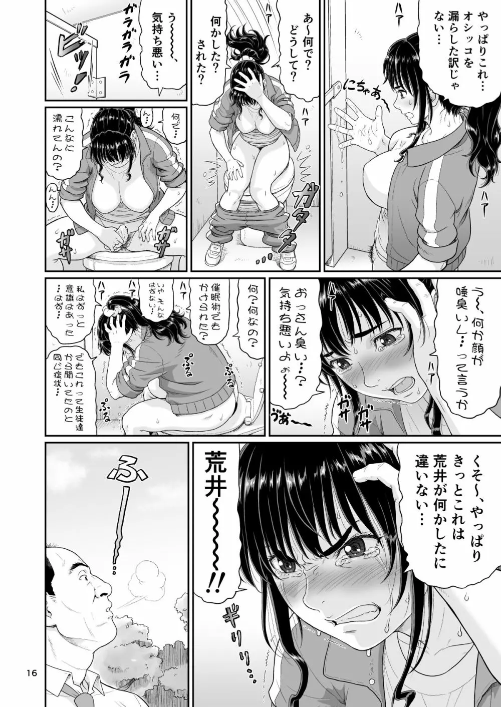 エロい事以外で時を止めてはダメですよ 2 Page.16