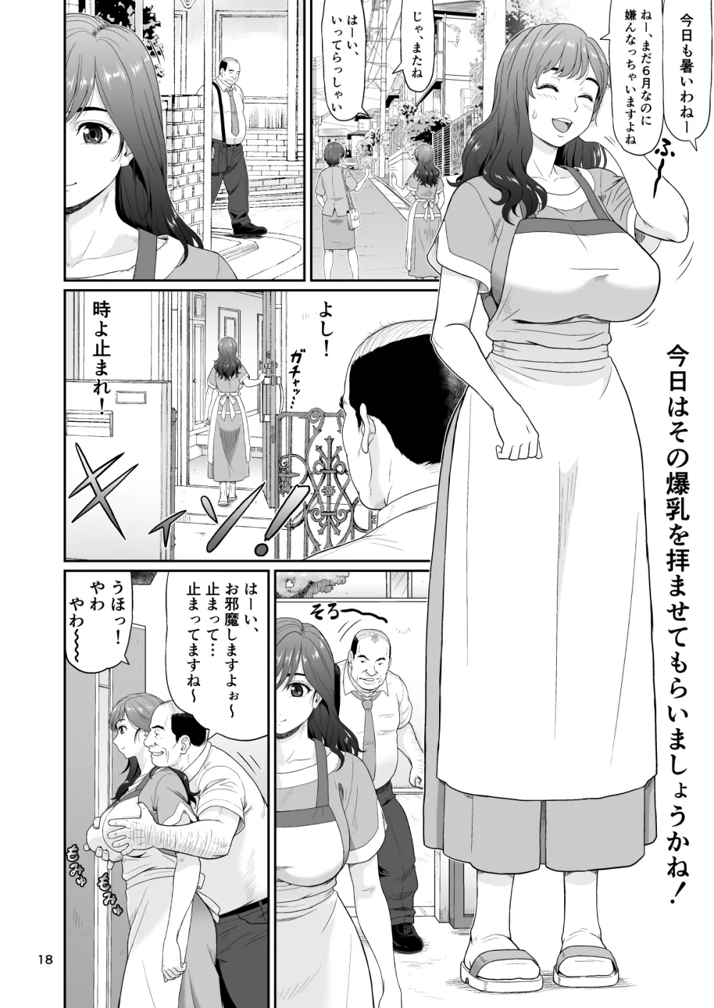 エロい事以外で時を止めてはダメですよ 2 Page.18