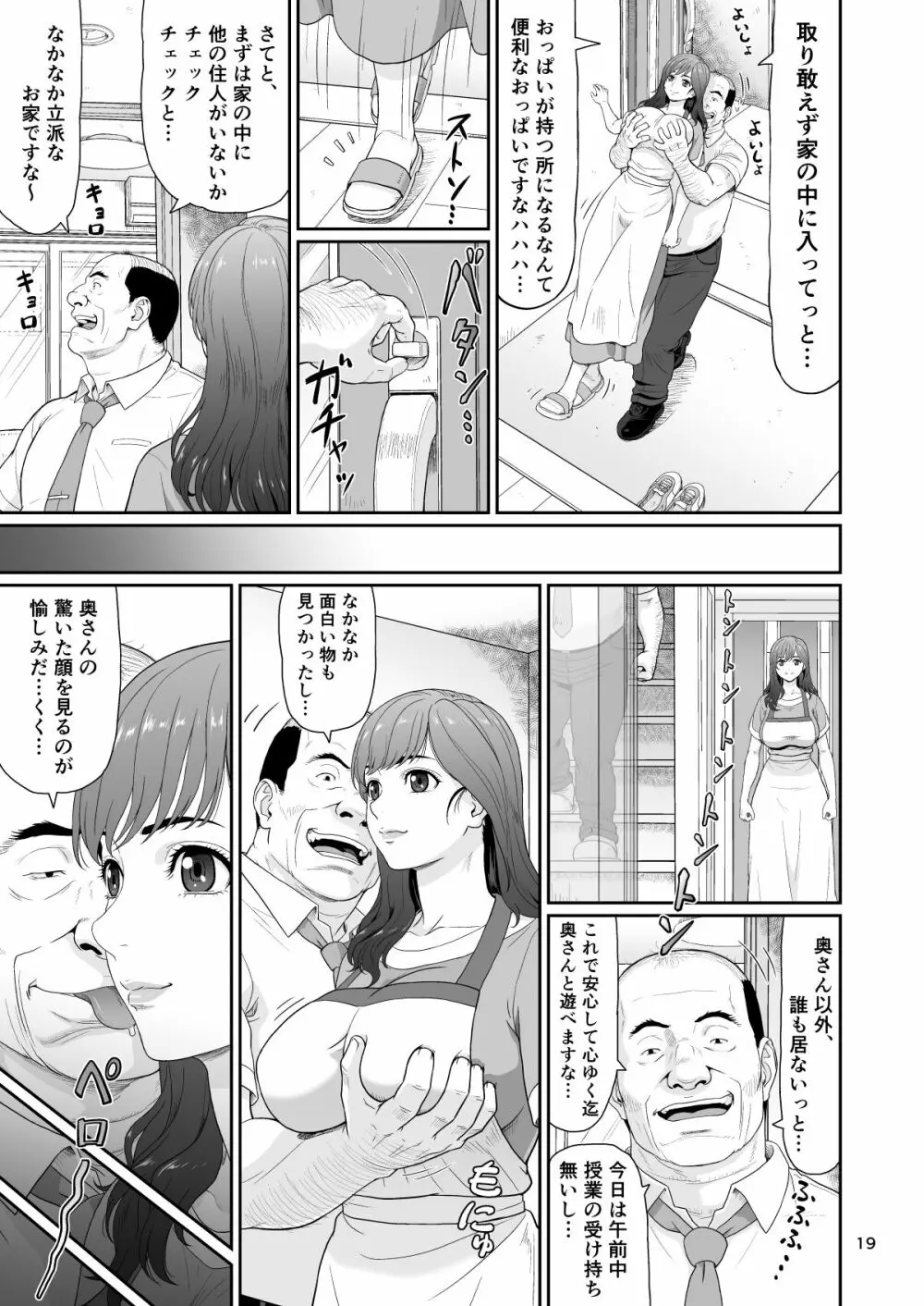 エロい事以外で時を止めてはダメですよ 2 Page.19