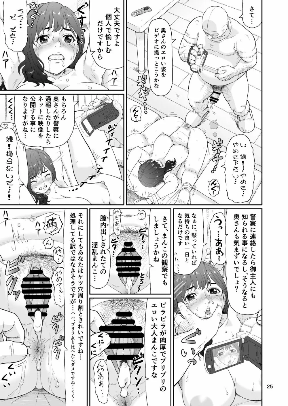 エロい事以外で時を止めてはダメですよ 2 Page.25